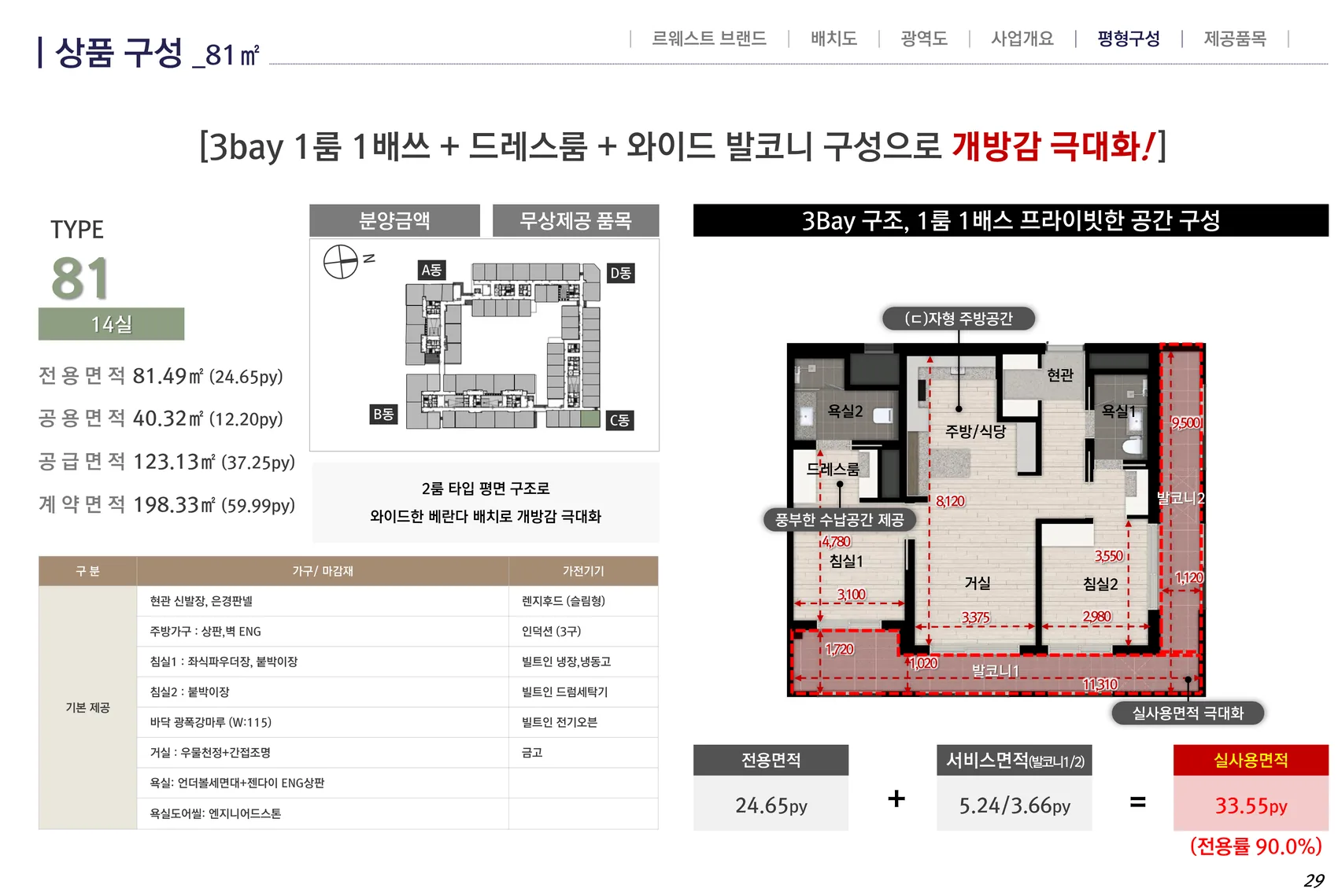 VL 르웨스트 81타입 평면도