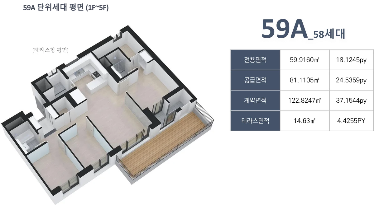 양산시청역 한양립스 59A 저층부 테라스형 평면도